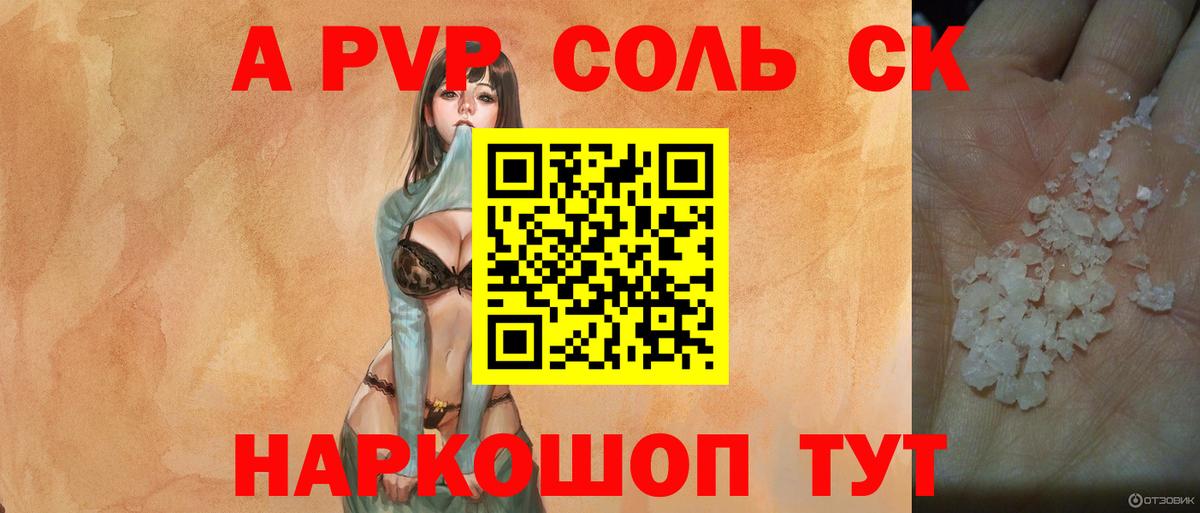 APVP Crystall  A-PVP СК  Гусиноозёрск 