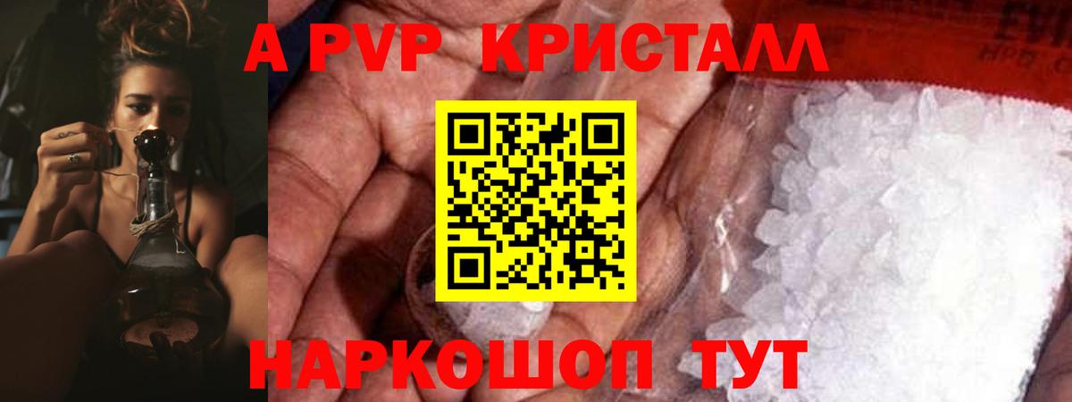 Гусиноозёрск  А ПВП мука  Вход с VPN  А ПВП Crystall  где найти   A-PVP СК 