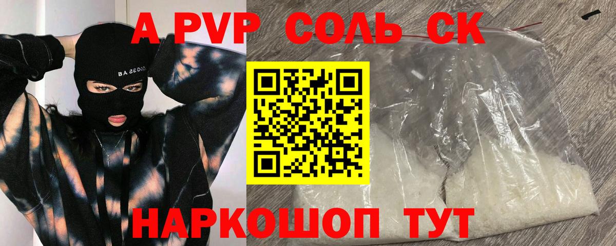 Альфа ПВП крисы CK Гусиноозёрск