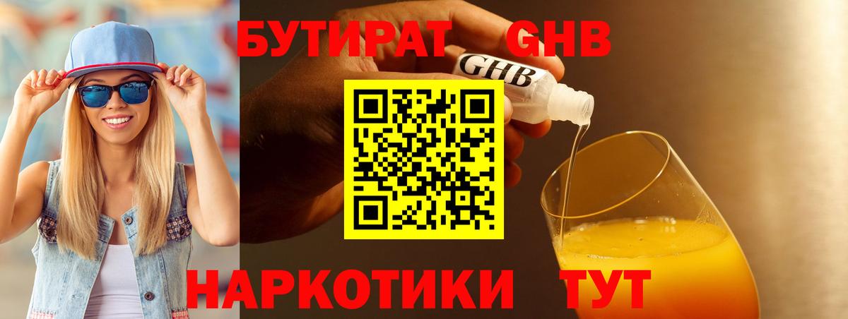 БУТИРАТ BDO  БУТИРАТ  Гусиноозёрск 