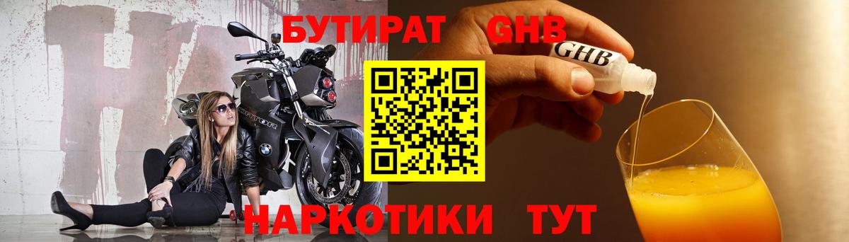 Бутират вода  Вход с VPN  БУТИРАТ  Гусиноозёрск 