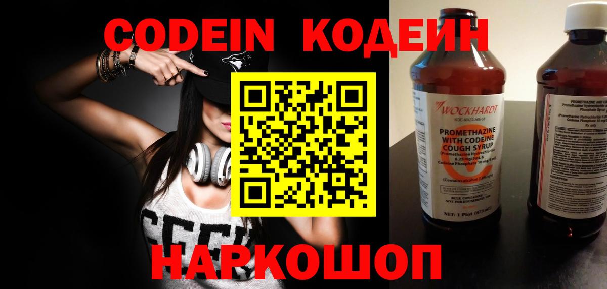 Кодеиновый сироп Lean Purple Drank Гусиноозёрск