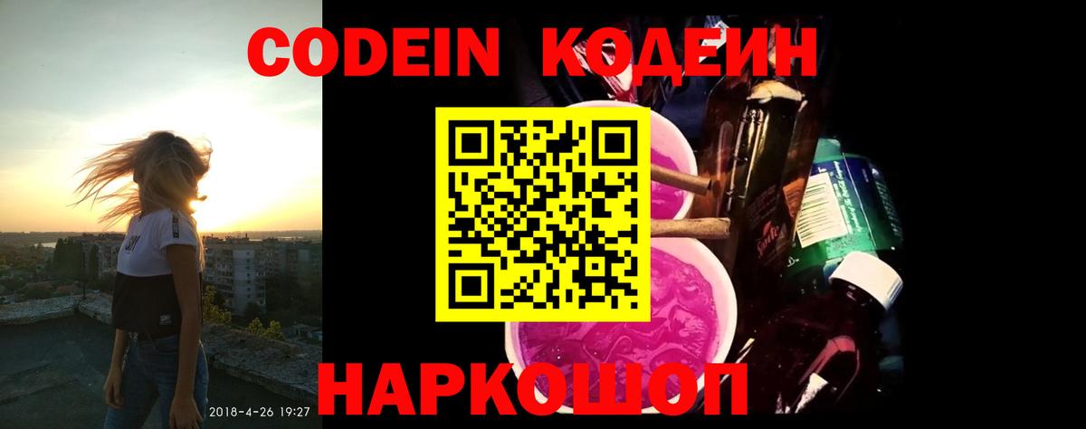 Кодеин напиток Lean (лин) Гусиноозёрск