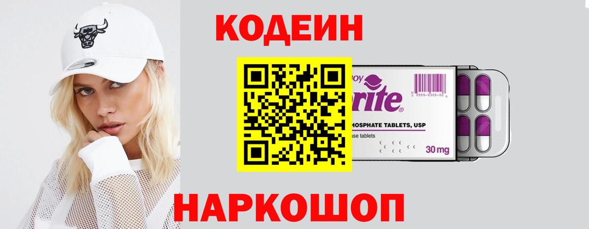 Кодеин Purple Drank  Гусиноозёрск  Кодеиновый сироп Lean напиток Lean (лин) 