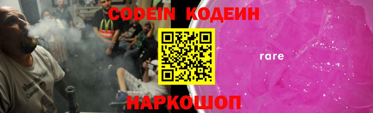 Кодеин Purple Drank  Вход с VPN  Кодеин Purple Drank  Гусиноозёрск 