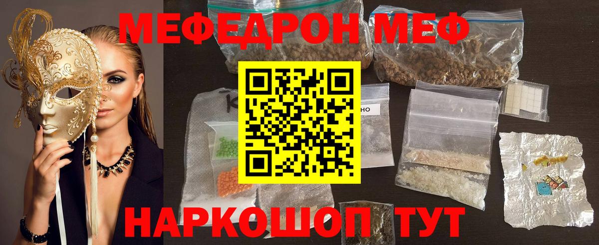 Мефедрон кристаллы Гусиноозёрск