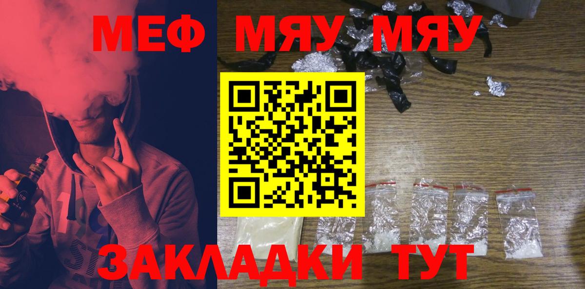 МЯУ-МЯУ мука  МЕФ  Вход с VPN  МЕФ  Гусиноозёрск  МЕФ кристаллы 