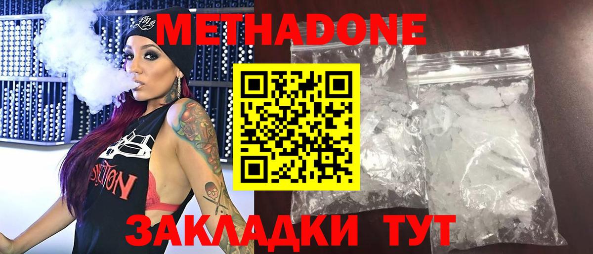 Метадон VHQ  Гусиноозёрск  Метадон methadone 