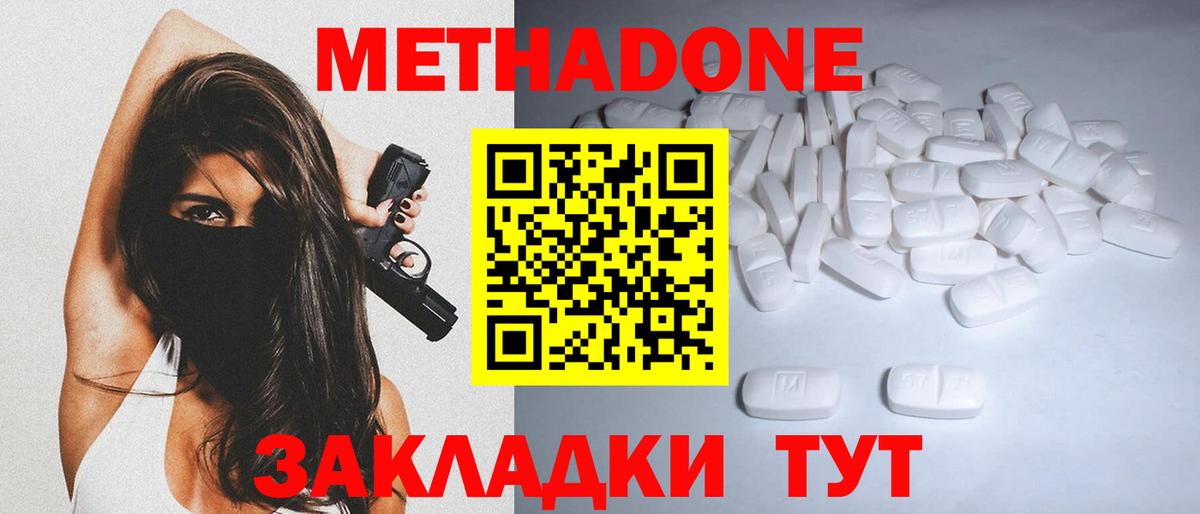 Гусиноозёрск  МЕТАДОН VHQ  Вход с VPN  Метадон белоснежный 