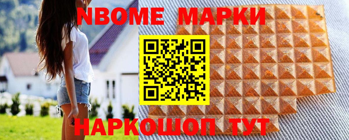 Марки NBOMe 1500мкг  Гусиноозёрск 